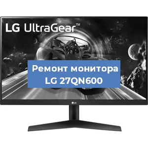 Замена конденсаторов на мониторе LG 27QN600 в Новосибирске